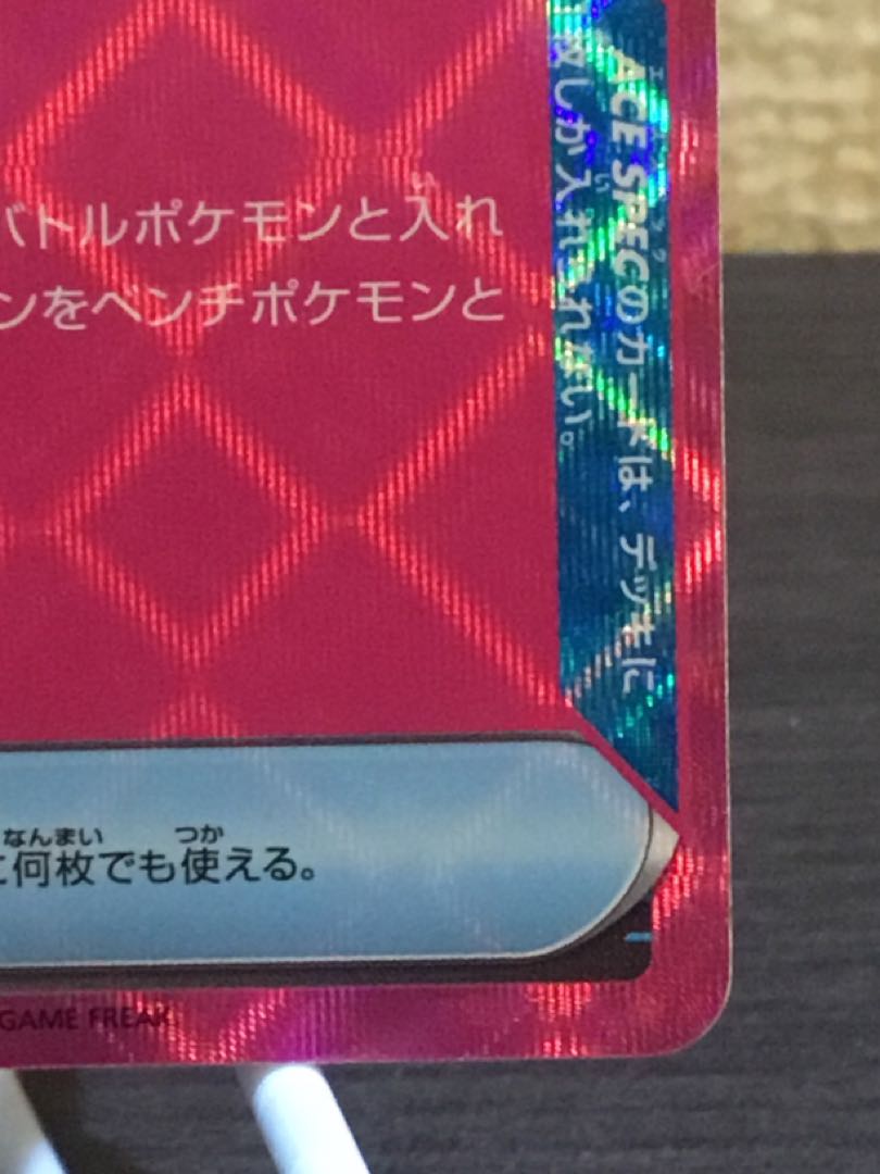 プライムキャッチャー ACE 062/071