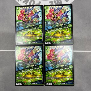 Mabakurame Natura Tops｜Stomping Nettles U 45/60 4pcs.