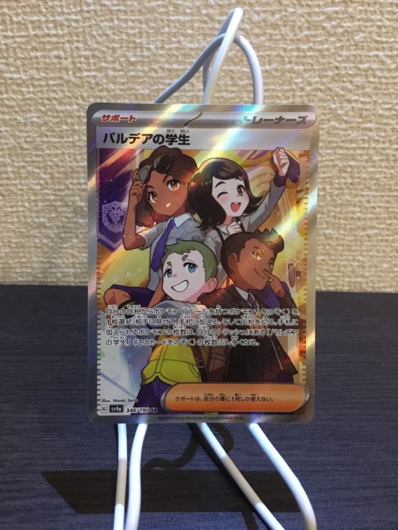 Pardea's School Life SR 346/190