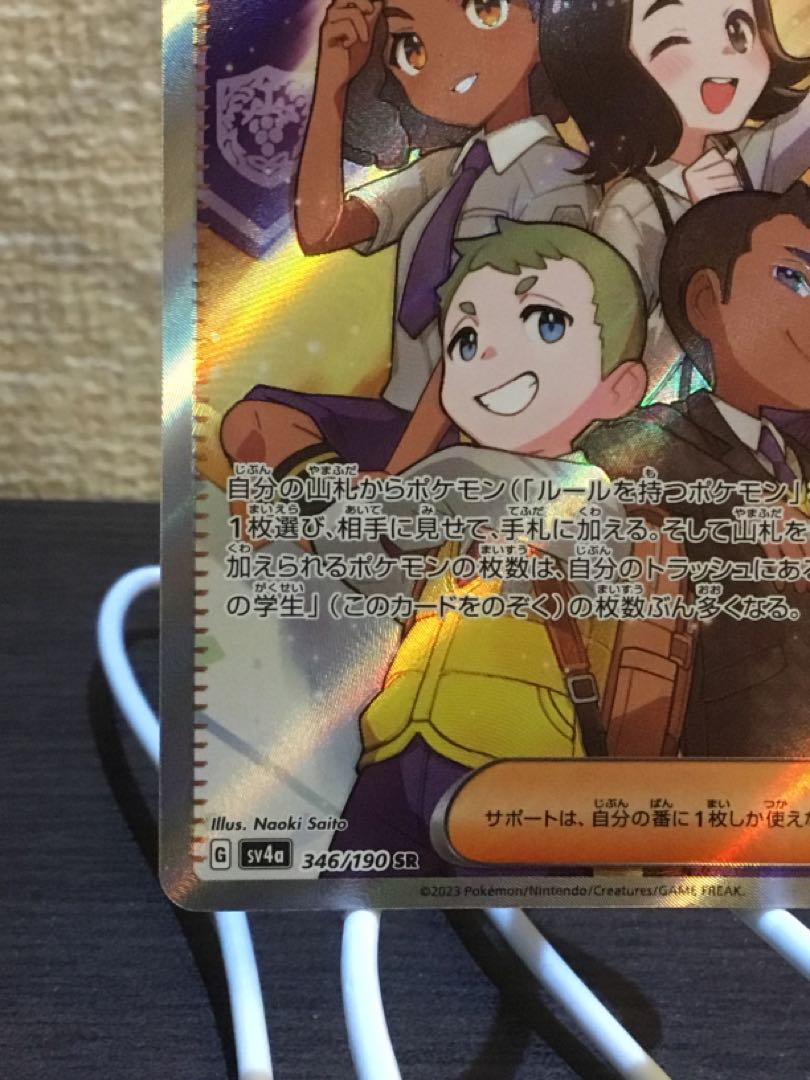 Pardea's School Life SR 346/190