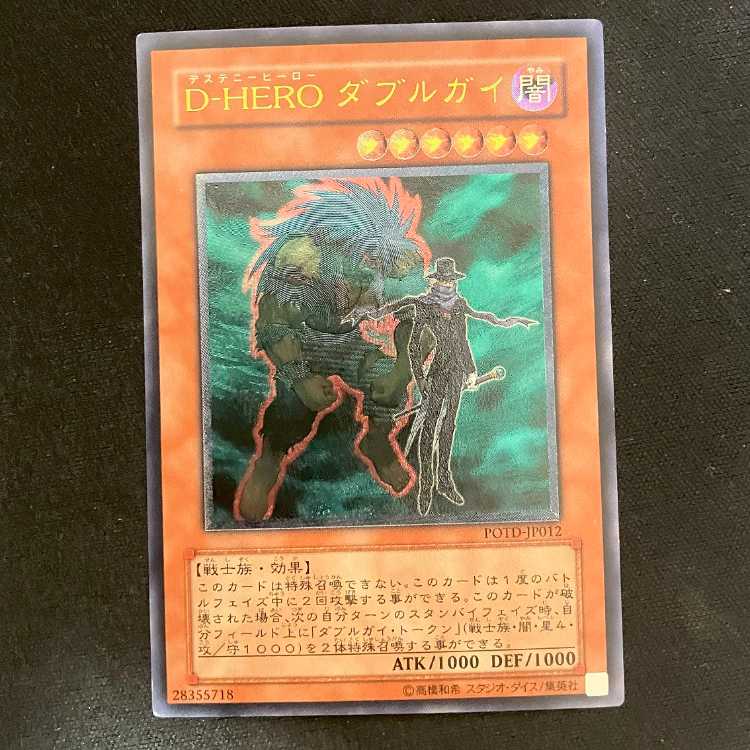 Destiny HERO - Double Dude Ultimate Rare JP012