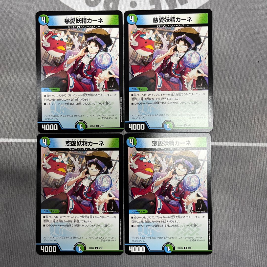 慈愛妖精カーネ U 9/60 1枚