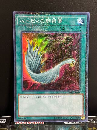 遊戯王スタジオ 9017 ハーピィの羽根帚 ミレニアムスーパーレア JP023