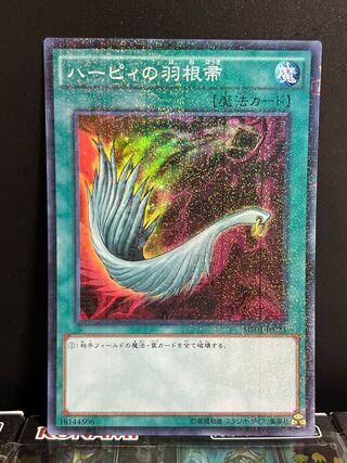 遊戯王スタジオ 9018 ハーピィの羽根帚 ミレニアムスーパーレア JP023 1枚