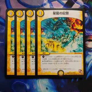 Memory of Star Dragon R 19/56