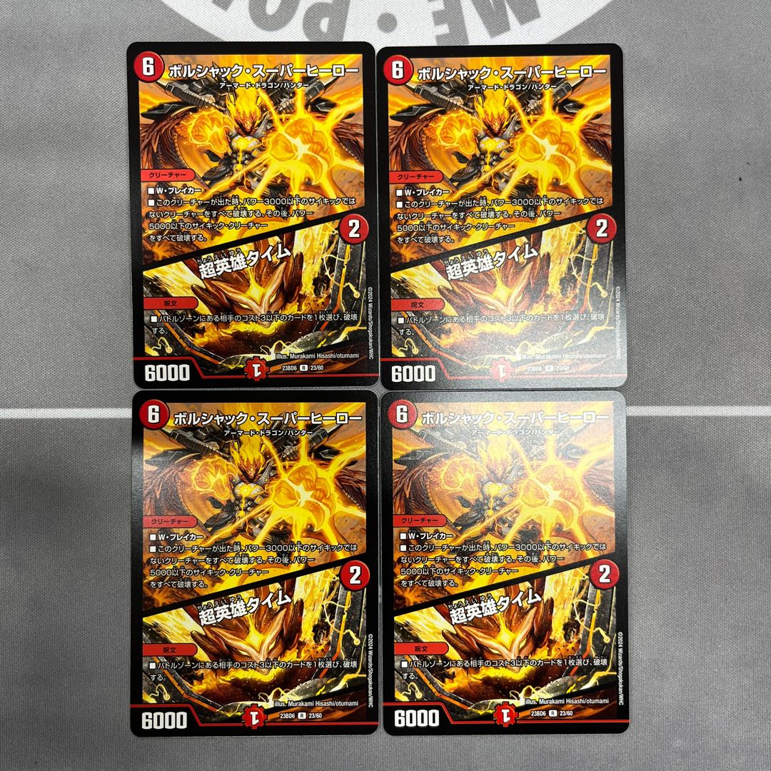 Borshak Super Hero|Psychic Hero Time R 23/60 4pcs.