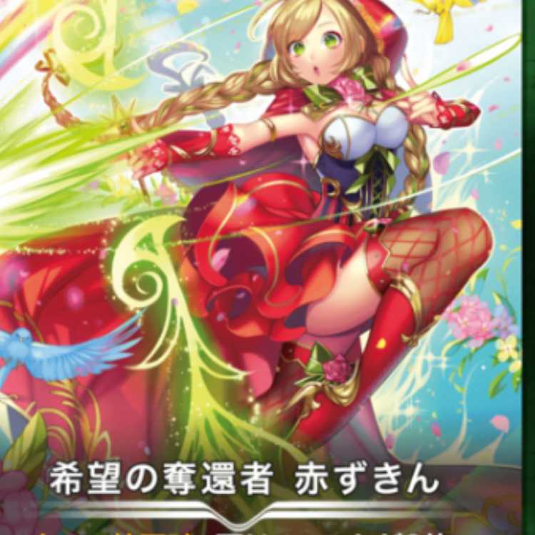 Red Riding Hood, Reclaimer of Hope 2 pieces