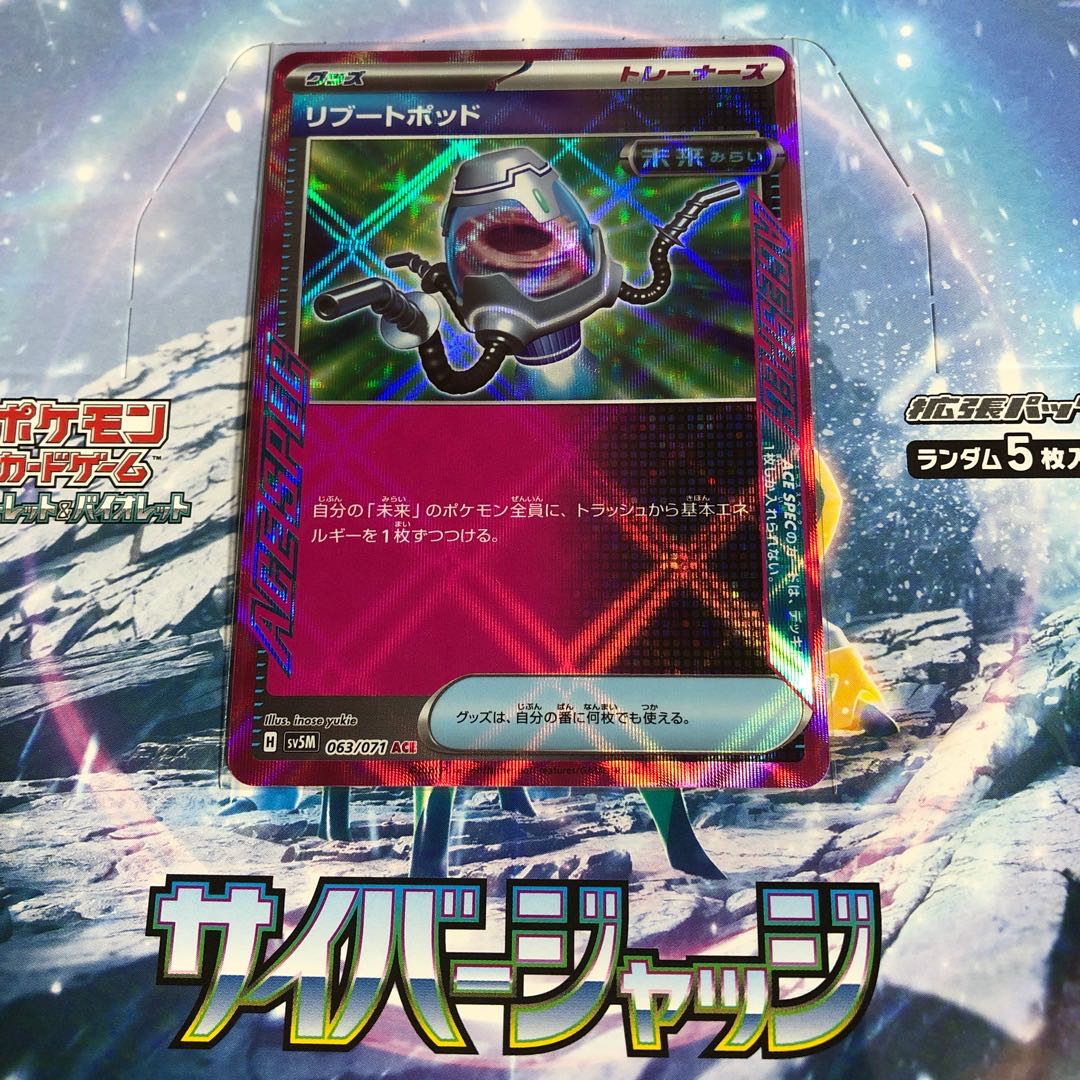 リブートポッド ACE 063/071 1枚