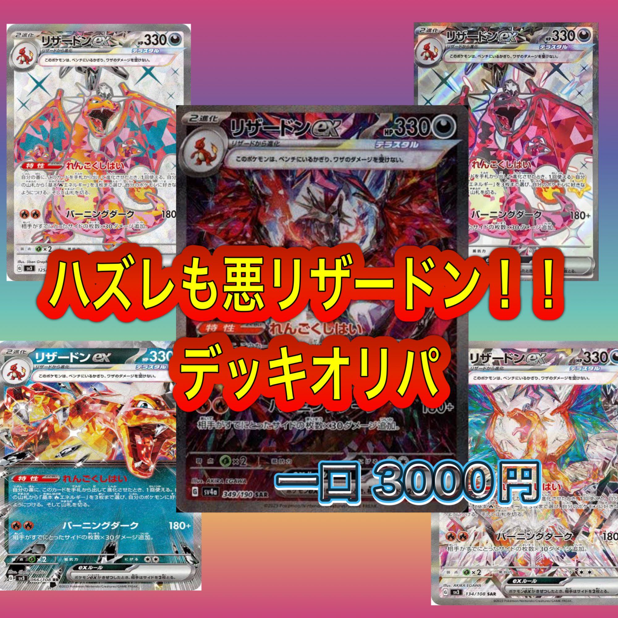 即購入可 ポケモンカード デッキオリパ 1口の通販 ふぉん基本1