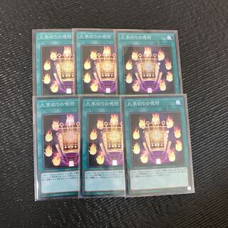 九字切りの呪符 SR 6枚セット