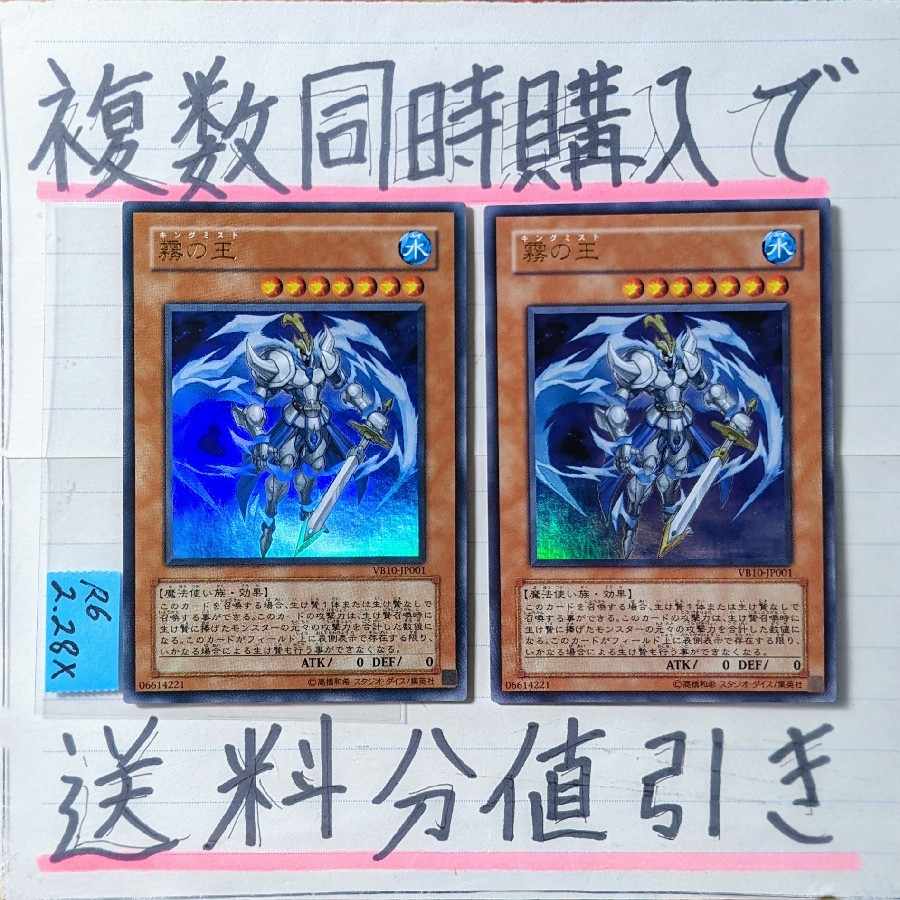 Fog King Ultra x 2 cards Yu-Gi-Oh King Mist