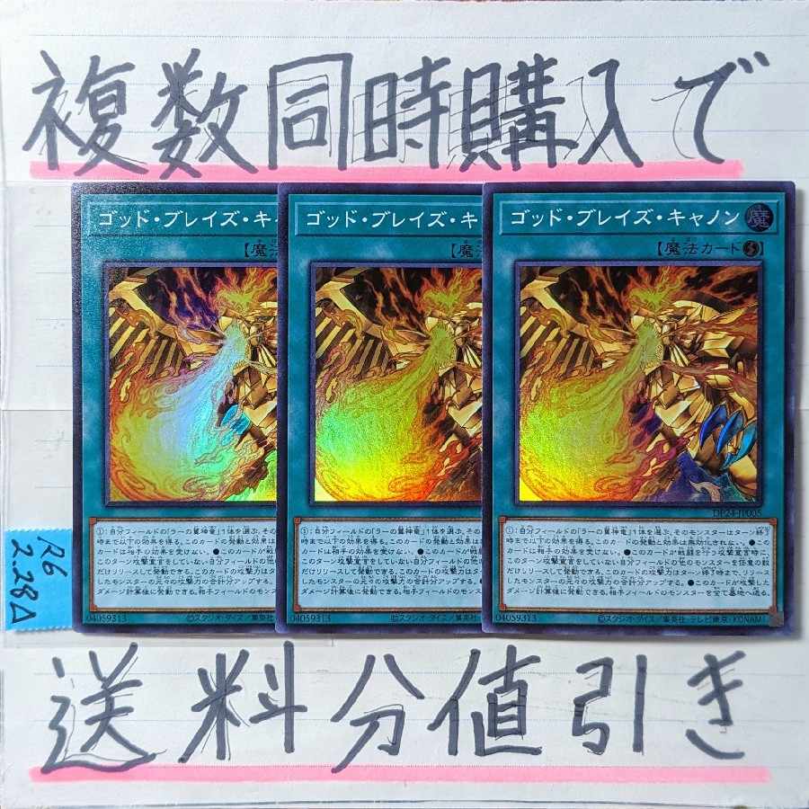 God Bulette's Cannon Super x 3 cards Yu-Gi-Oh (3)