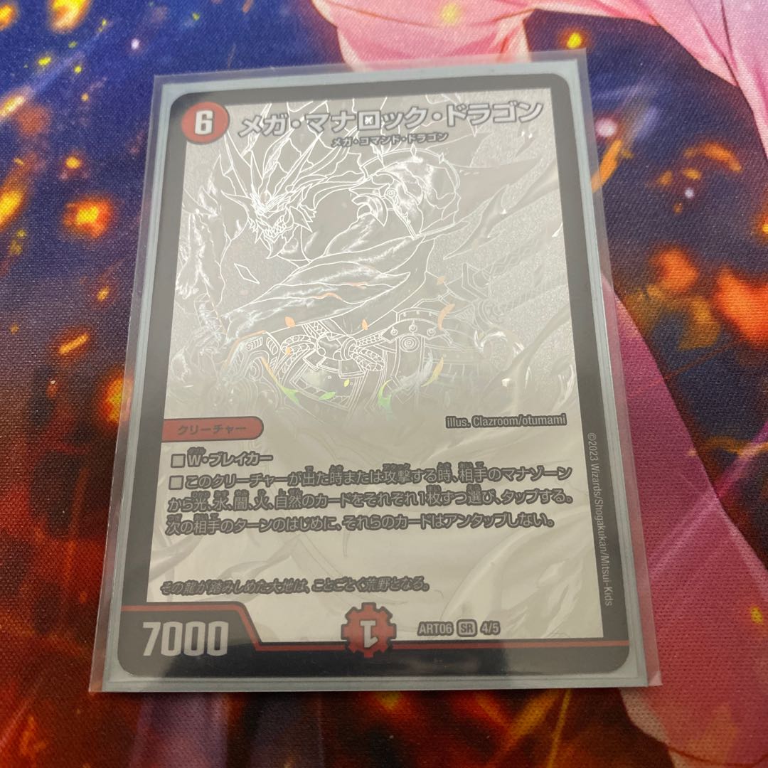 【専用出品】メガ・マナロック・ドラゴン SR 他