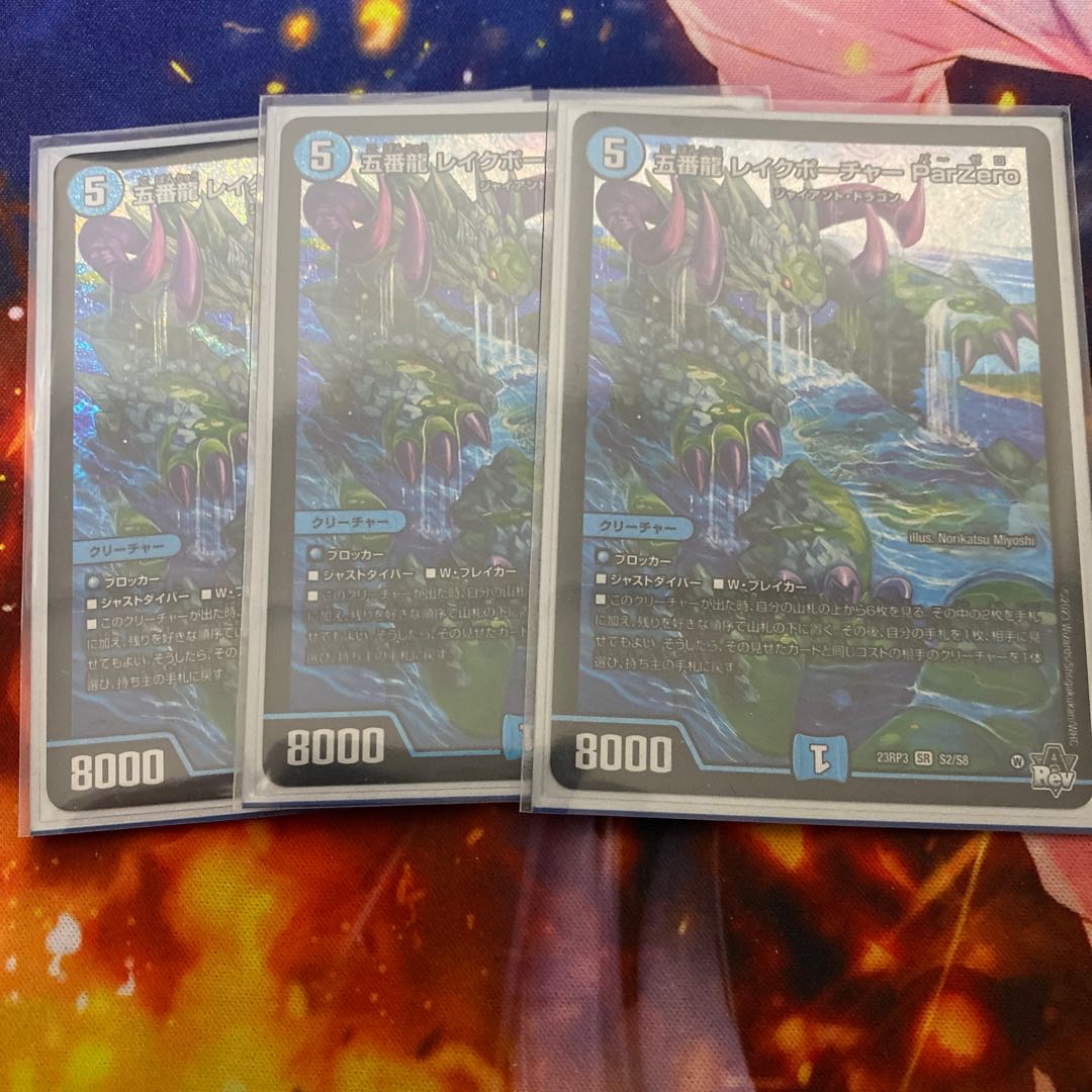 【専用出品】メガ・マナロック・ドラゴン SR 他