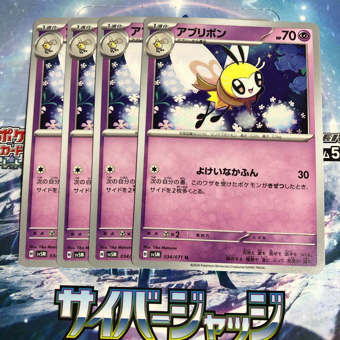 Ribombee U 034/071