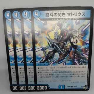 Endo's Flash Matrix U 37/74