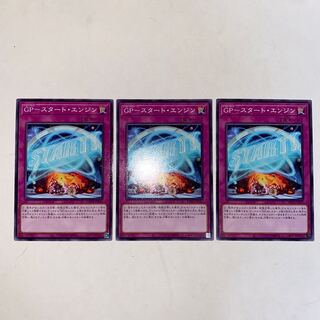 GP-Start Engine Normal WPP4-JP041