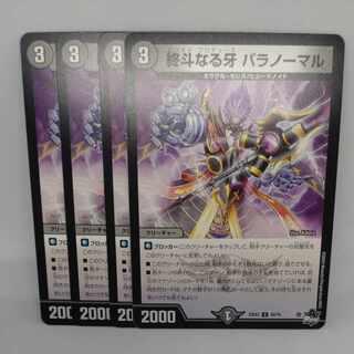 End of the Doubling Fangs Paranormal U 40/74