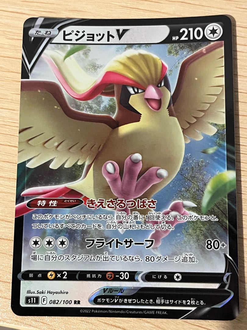 ピジョットV RR 082/100