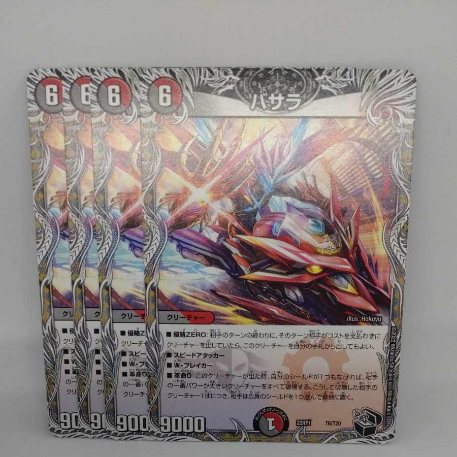 Basara (Black Treasure) T6/T20