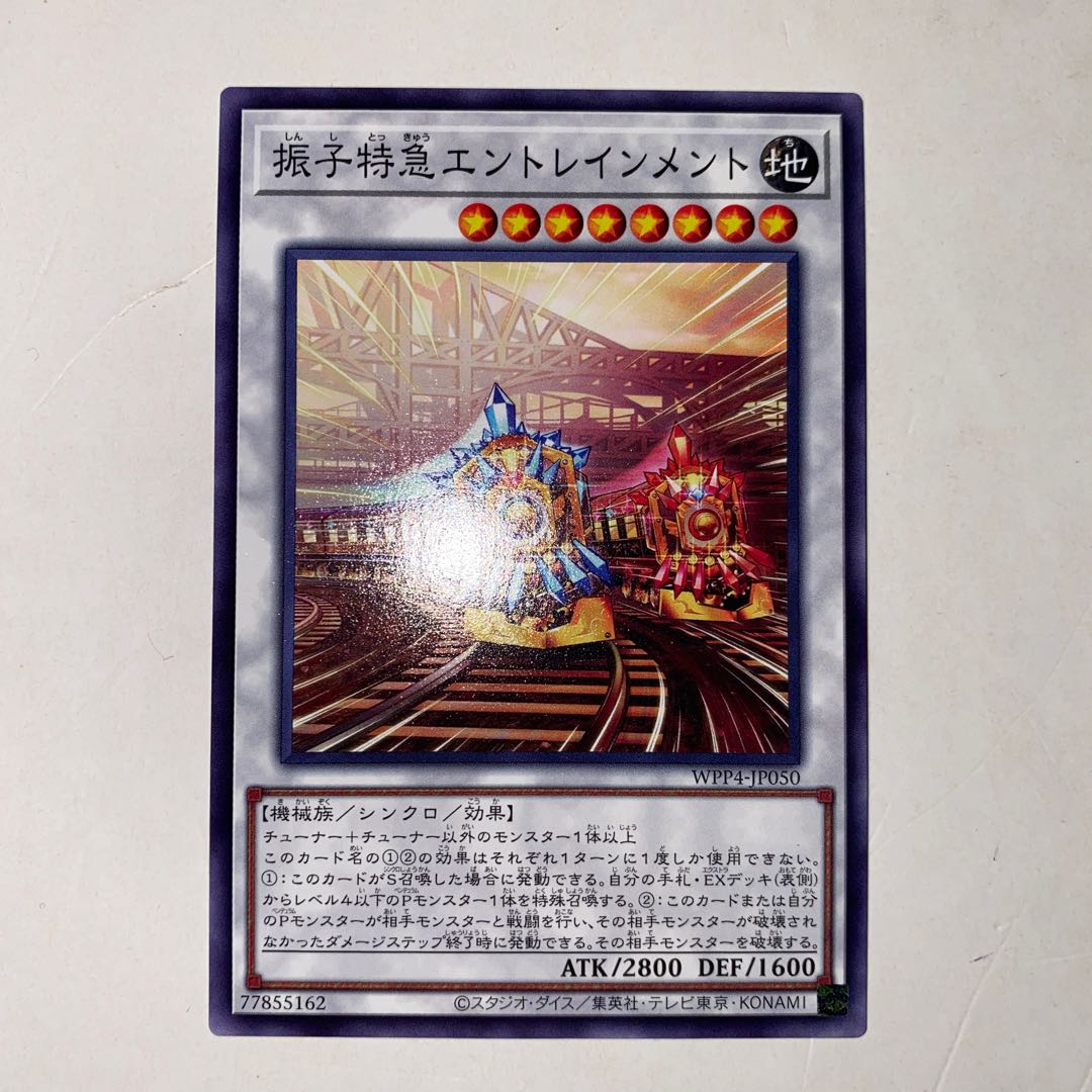 振子特急エントレインメント ノーマル WPP4-JP050 1枚