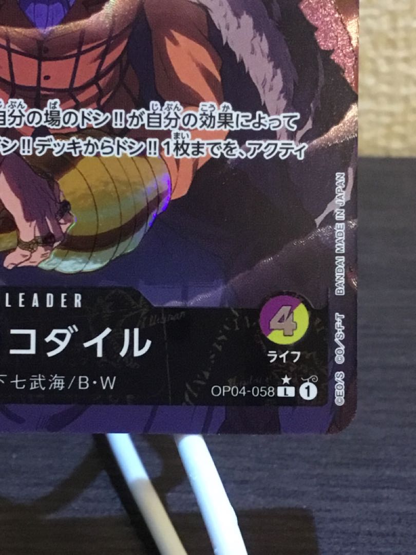 Crocodile (parallel) P-L OP04-058