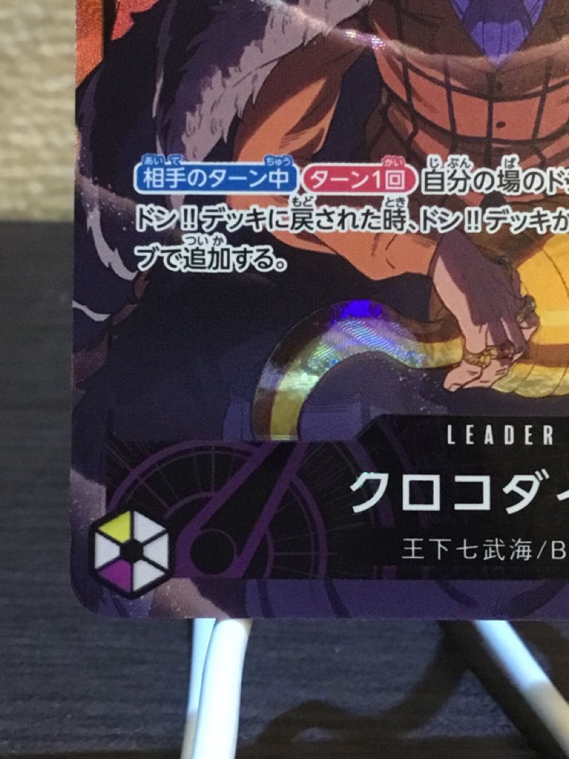 Crocodile (parallel) P-L OP04-058