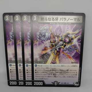 End of the Doubling Fangs Paranormal U 40/74