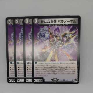 End of the Doubling Fangs Paranormal U 40/74