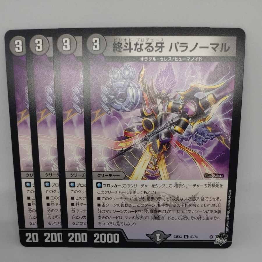 End of the Doubling Fangs Paranormal U 40/74