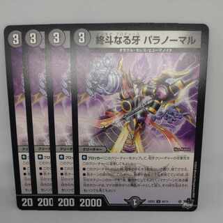 End of the Doubling Fangs Paranormal U 40/74