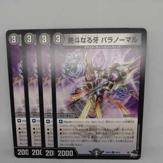 End of the Doubling Fangs Paranormal U 40/74