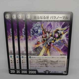 End of the Doubling Fangs Paranormal U 40/74