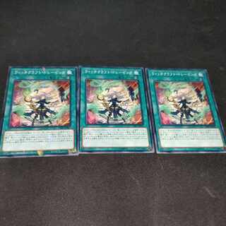 ウィッチクラフト・ドレーピング ノーマル JP023