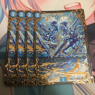 ストリーミング・シェイパー(ウルトラゴールデンカード仕様)