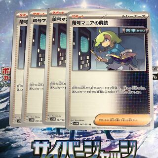 Deciphering cryptomania U 067/071