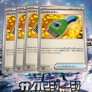 Hand trimmer U 061/071