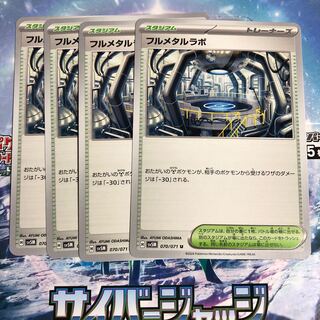 フルメタルラボ U 070/071