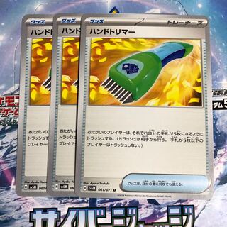 Hand trimmer U 061/071