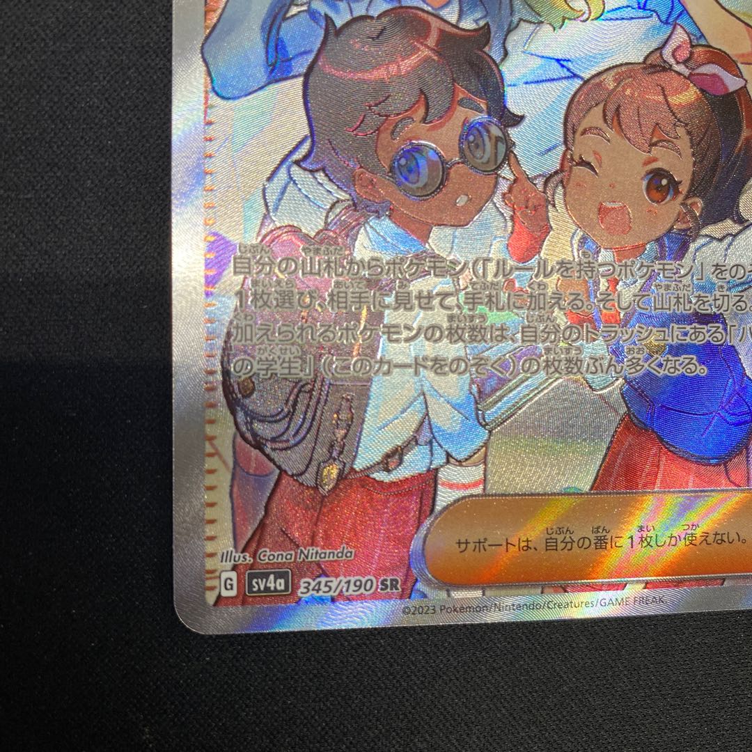 Pardea School Life SR 345/190