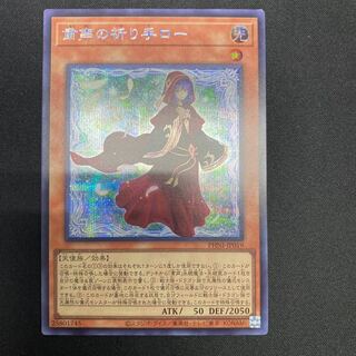 Solemn Prayer Hand Low Secret Rare PHNI-JP019