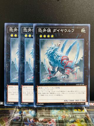 Yu-Gi-Oh Studio 9050 Diamond Dire Wolf Normal JP108 1枚