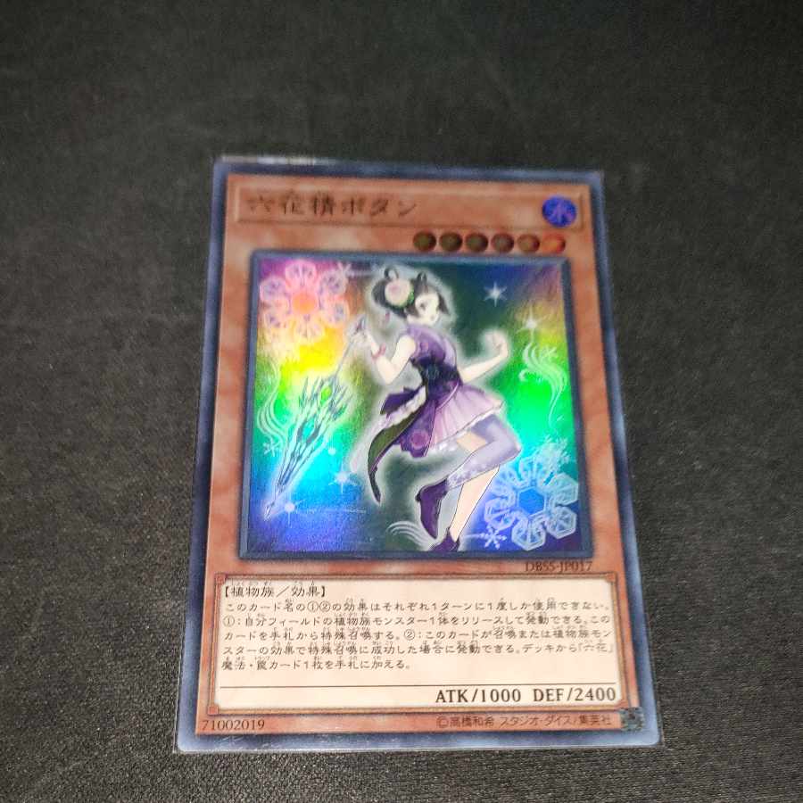 Mudan the Rikka Fairy Super Rare JP017