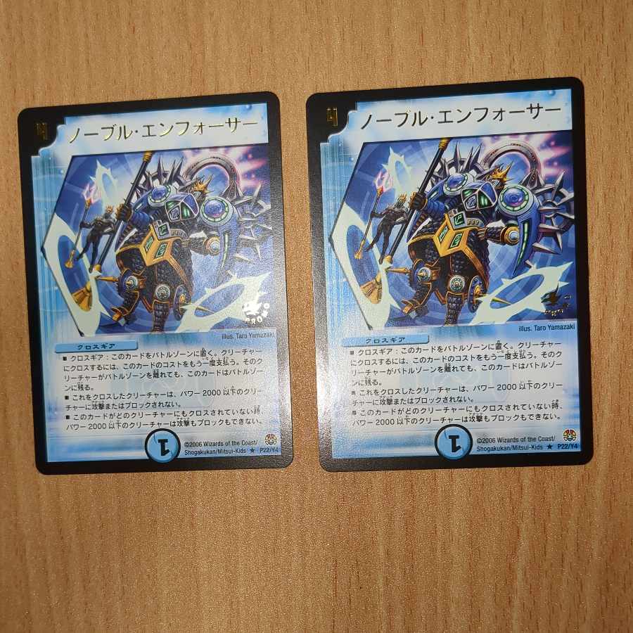 ノーブル・エンフォーサー R 24/90/Y6