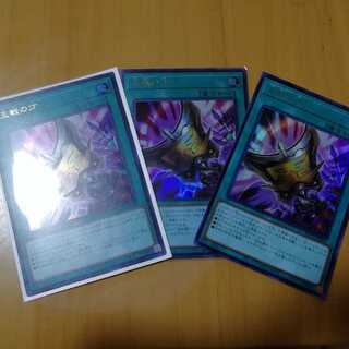 三戦の才 UR　3枚セット