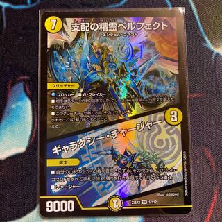 Perfected Spirit of Domination｜Galaxy Charger SR 5/112