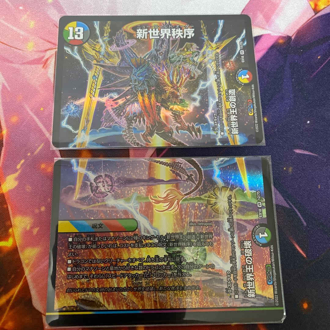 New World Order Upper and Lower Fierce Earth (Gold Treasure)