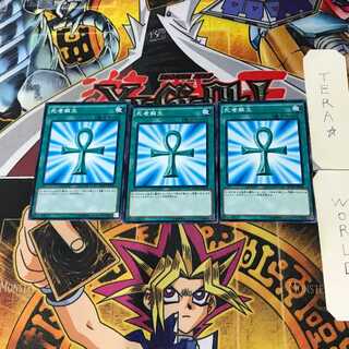 死者蘇生 ST18 1 ノーマル 3枚セット てら