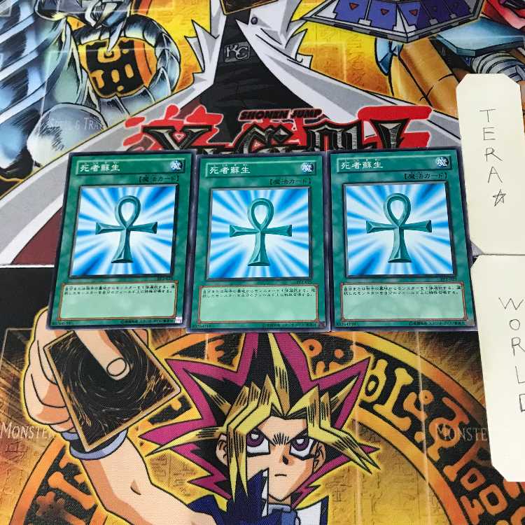 死者蘇生 SY2 2 ノーマル 3枚セット てら