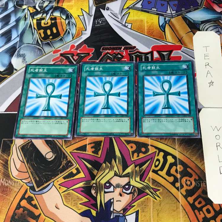 死者蘇生 SY2 3 ノーマル 3枚セット てら